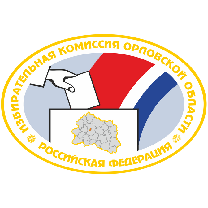 Купить Избирательная комиссия Орловской области