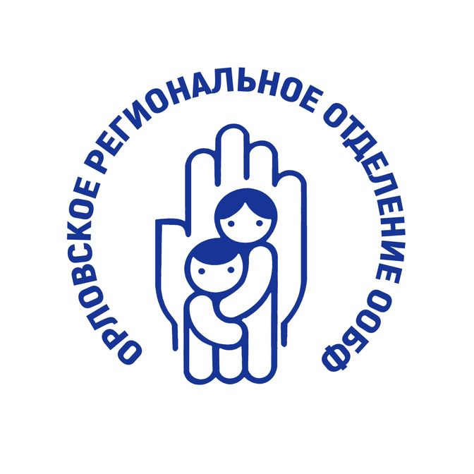 Купить Орловское региональное отделение Российского детского фонда (ООБФ) 