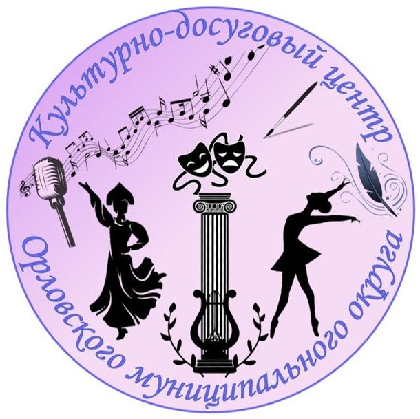 Купить МБУК "КДЦ Орловского муниципального округа"