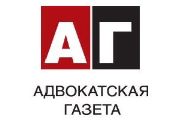 Адвокатская Газета