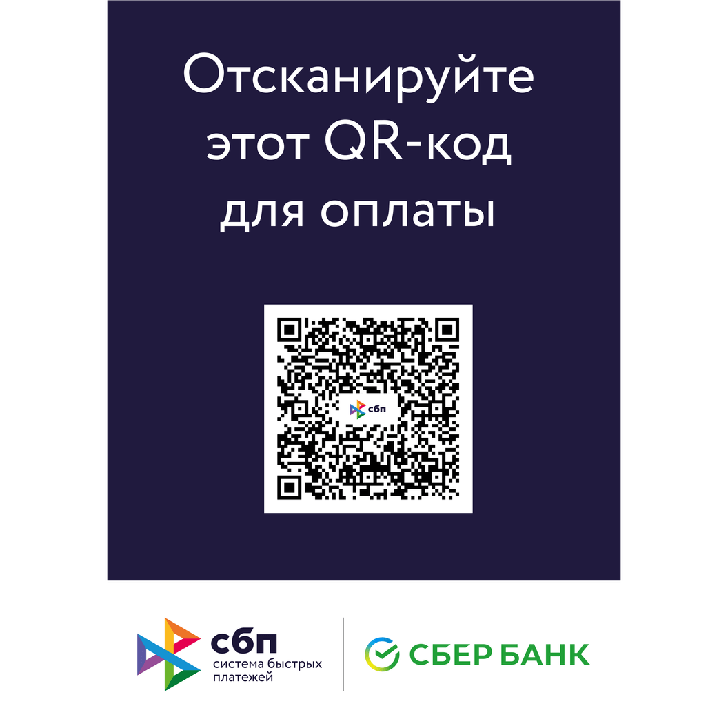 Купить Как оплатить по QR коду