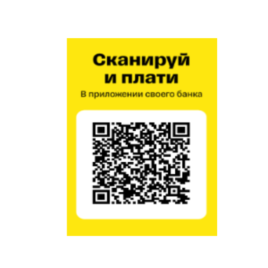 Купить Как оплатить по QR коду