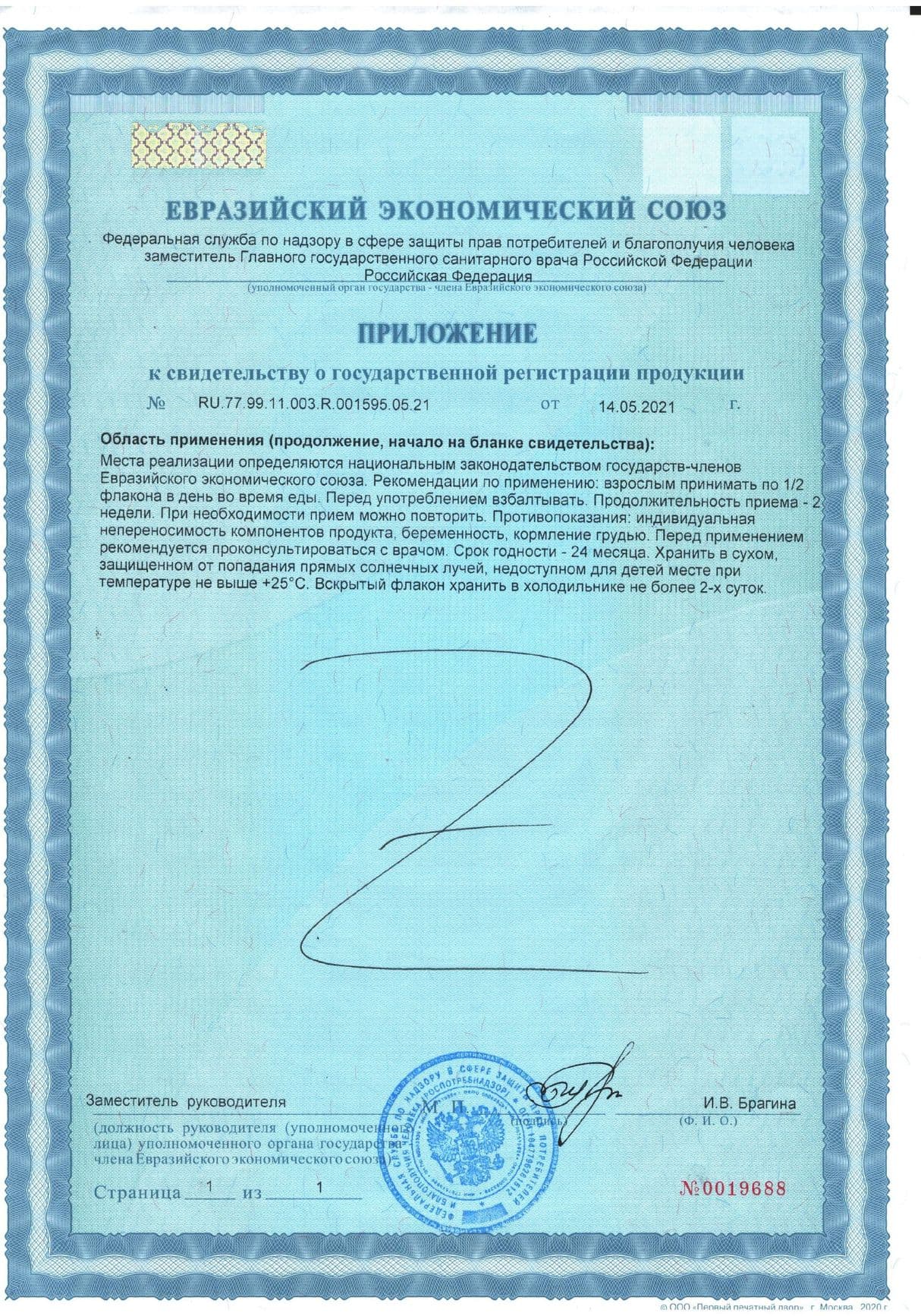 приложение к Сертификат соответствия эликсир феникс фохоу fohow