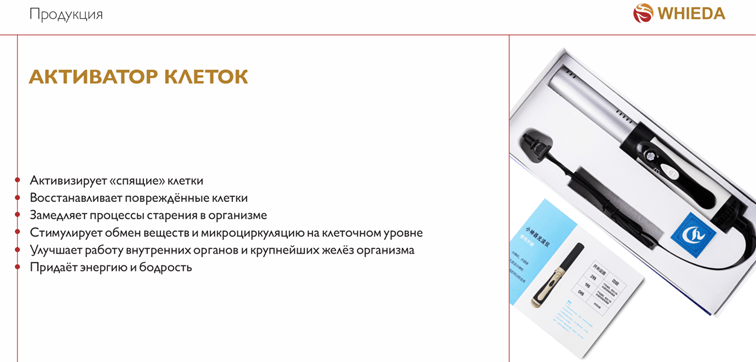 whieda каталог