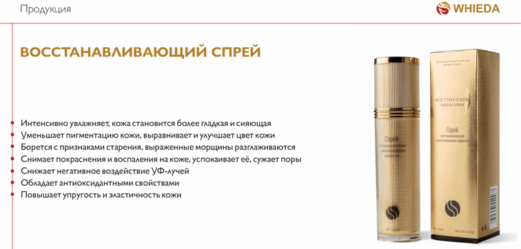 восстанавливающий спрей whieda