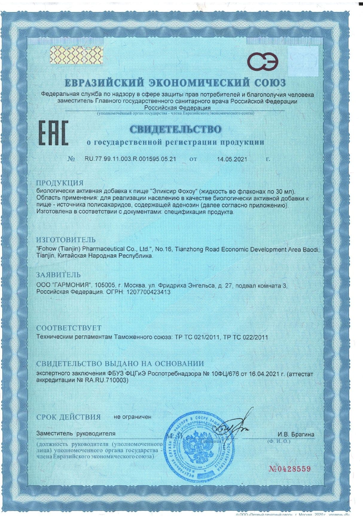 Сертификат соответствия эликсир феникс фохоу fohow
