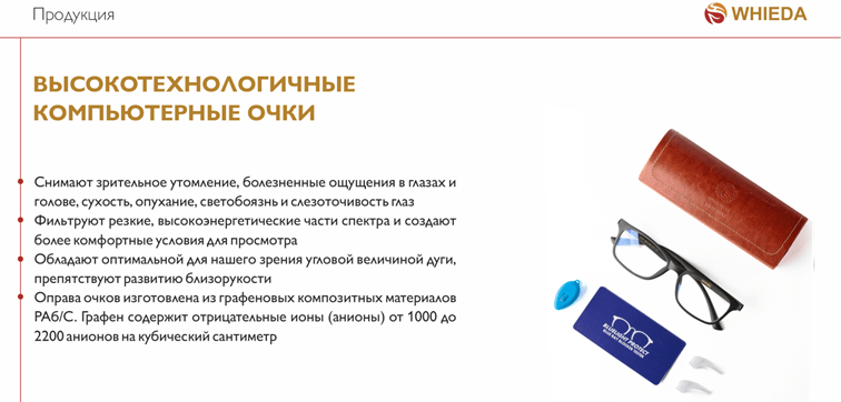 компьютерные очки whieda