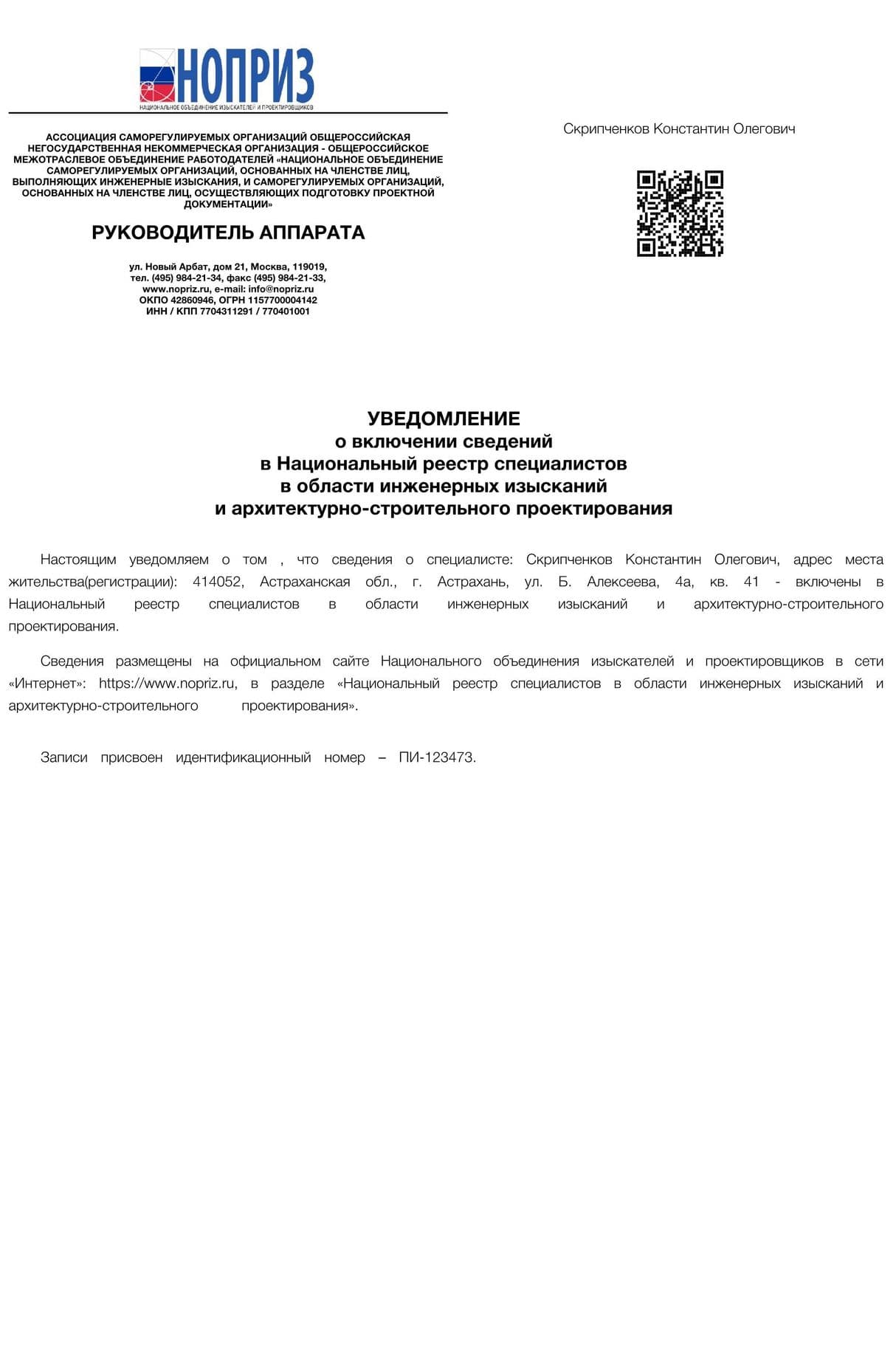 Национальный реестр специалистов