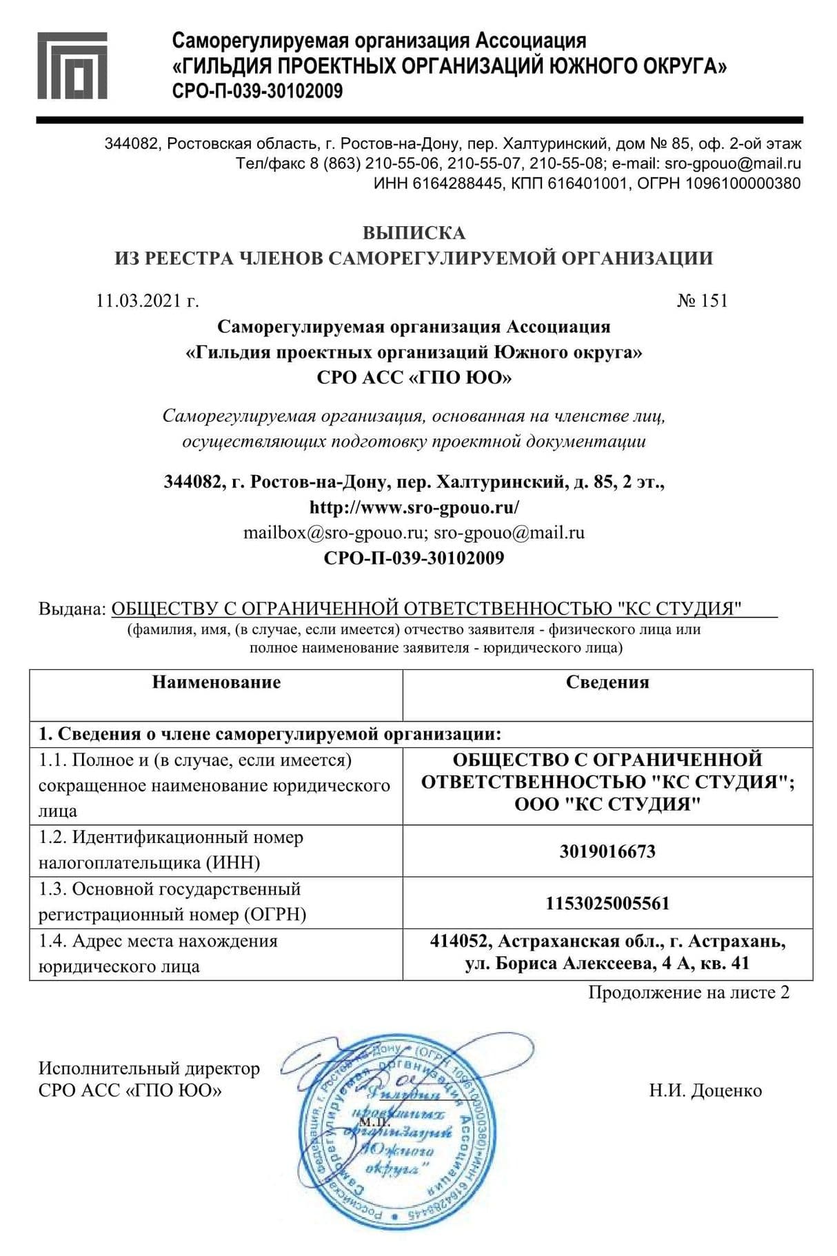 Членство в саморегулируемой организации