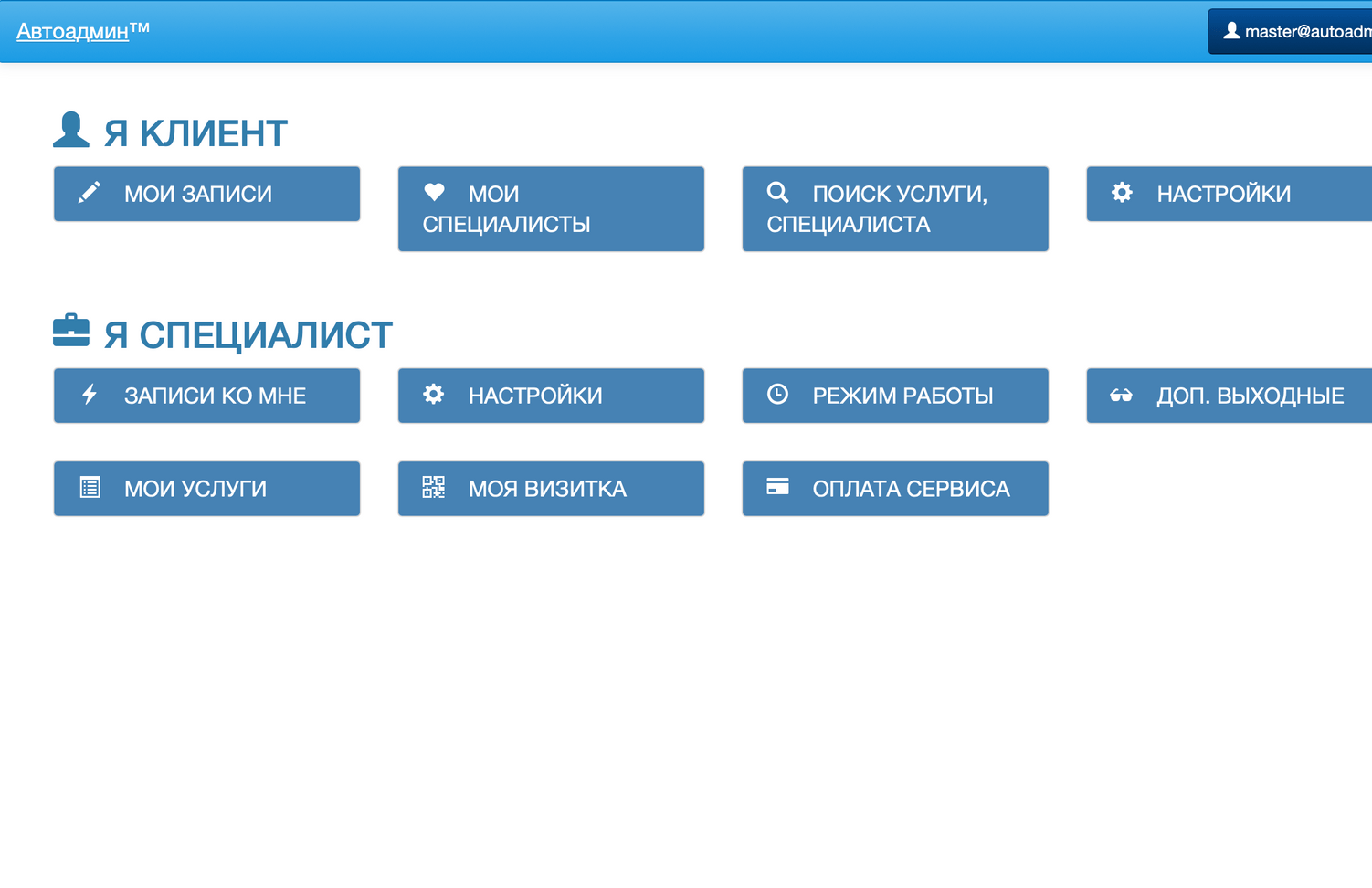 Онлайн-запись к специалистамсферы услуг