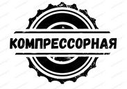 Мастерская по ремонту компрессорного оборудования