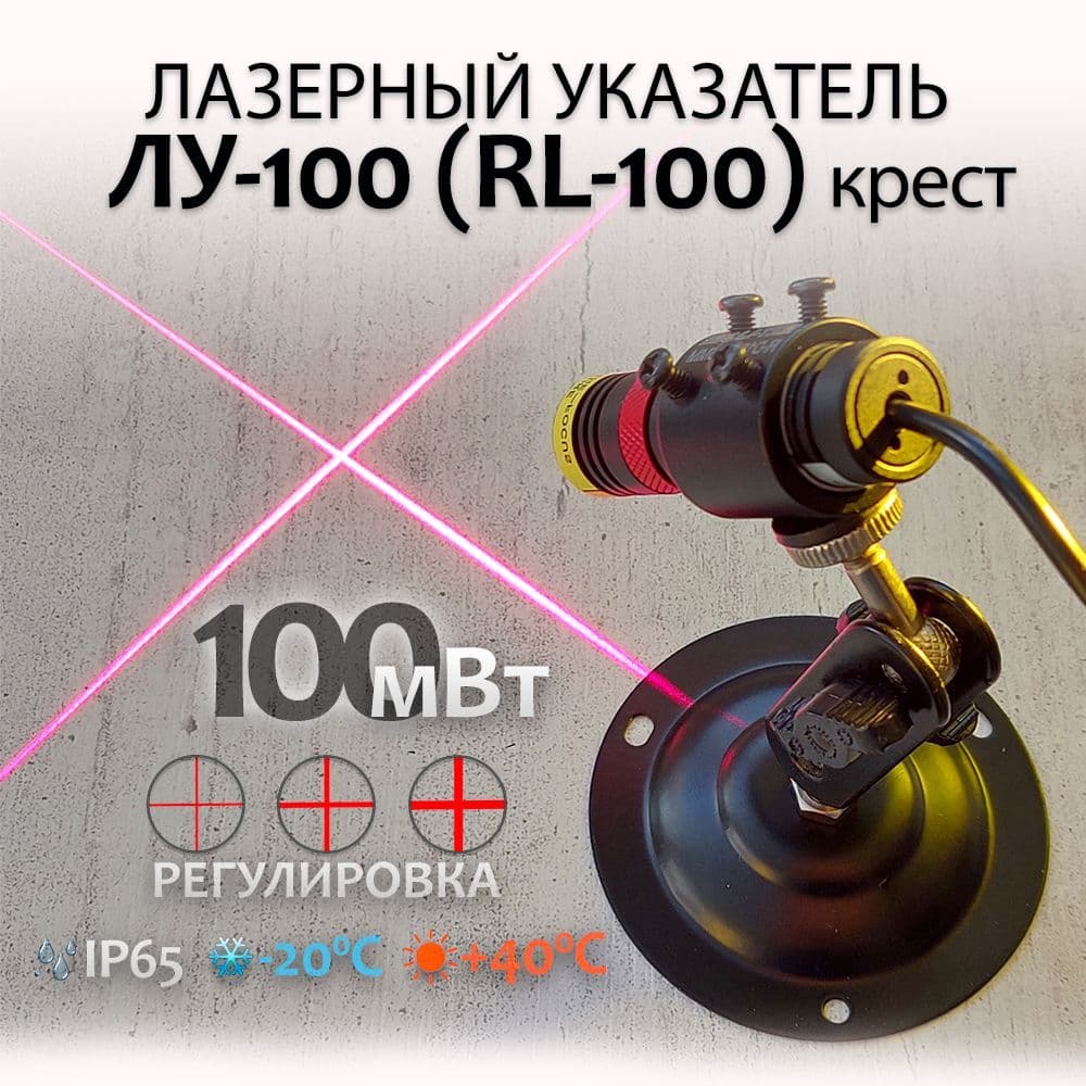 Лазер перекрестие
