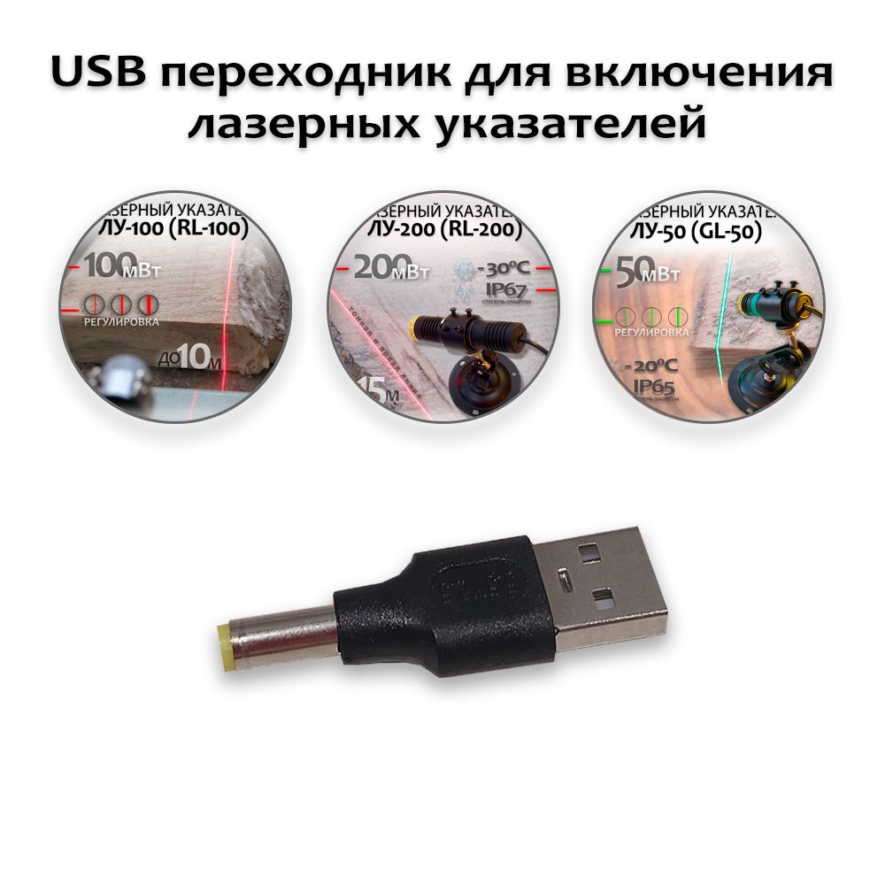 лазерный указатель пропила USB