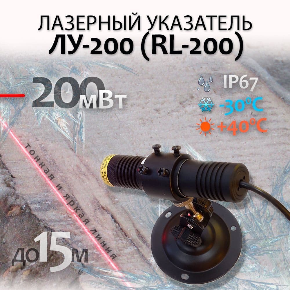 Мощный лазер красная линия