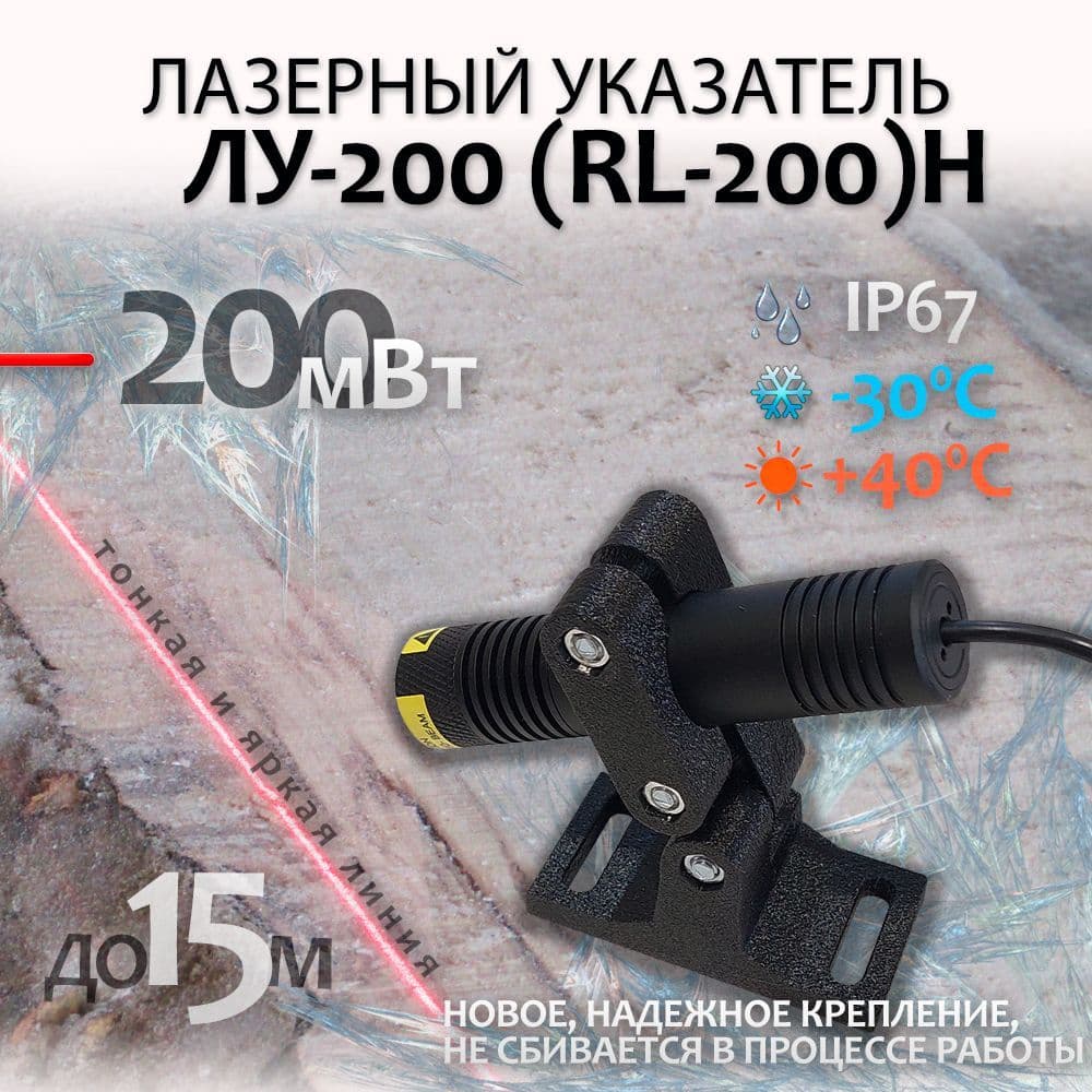 красная линия лазер мощный