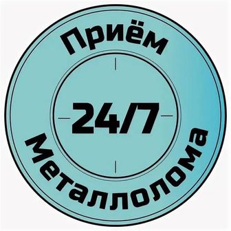 Приëм и скупка металлолома