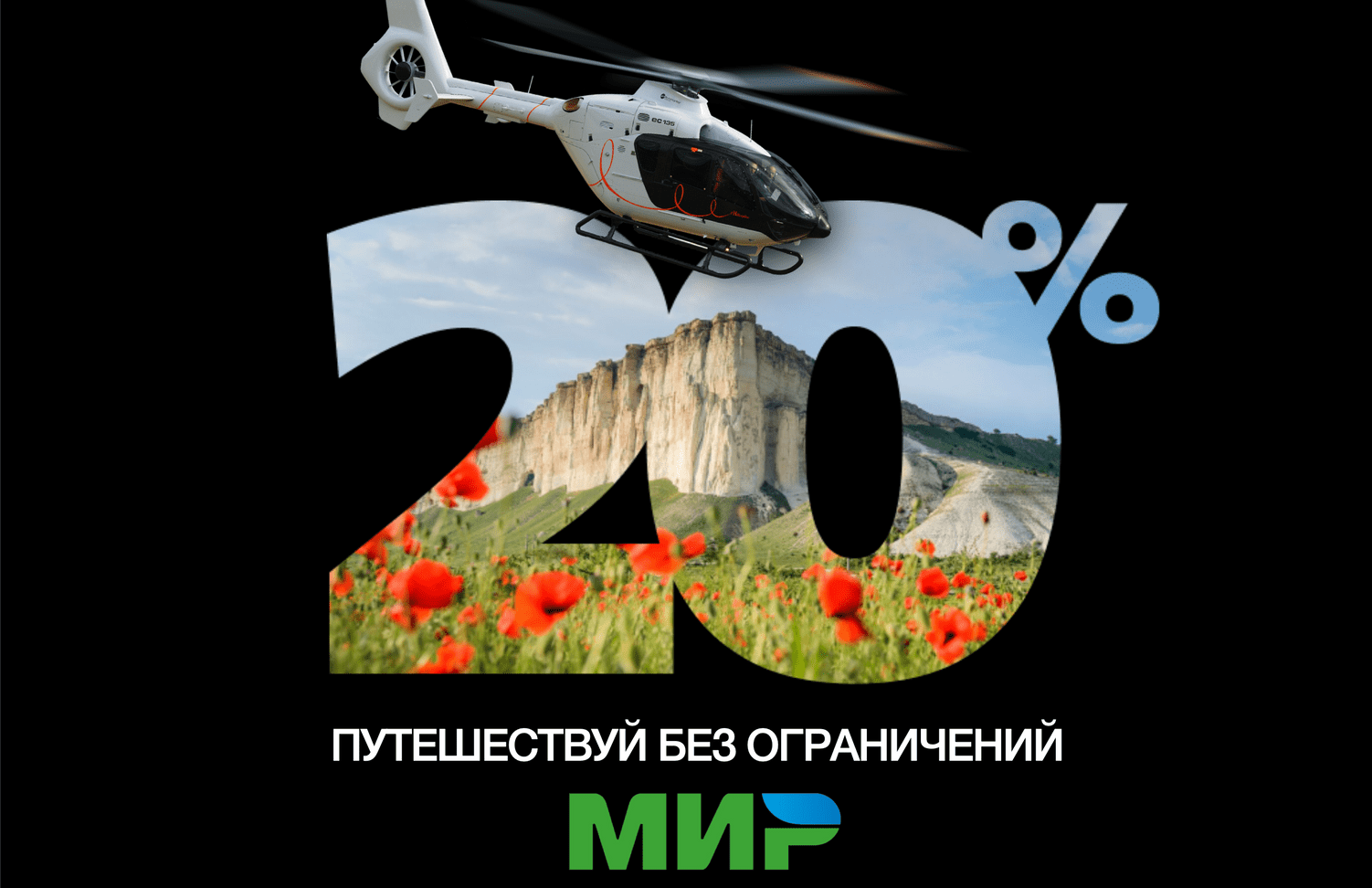 МНОГОДНЕВНЫЙ ТУР НА ВЕРТОЛЕТЕ