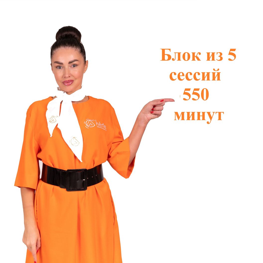 Купить Блок из 5 сессий