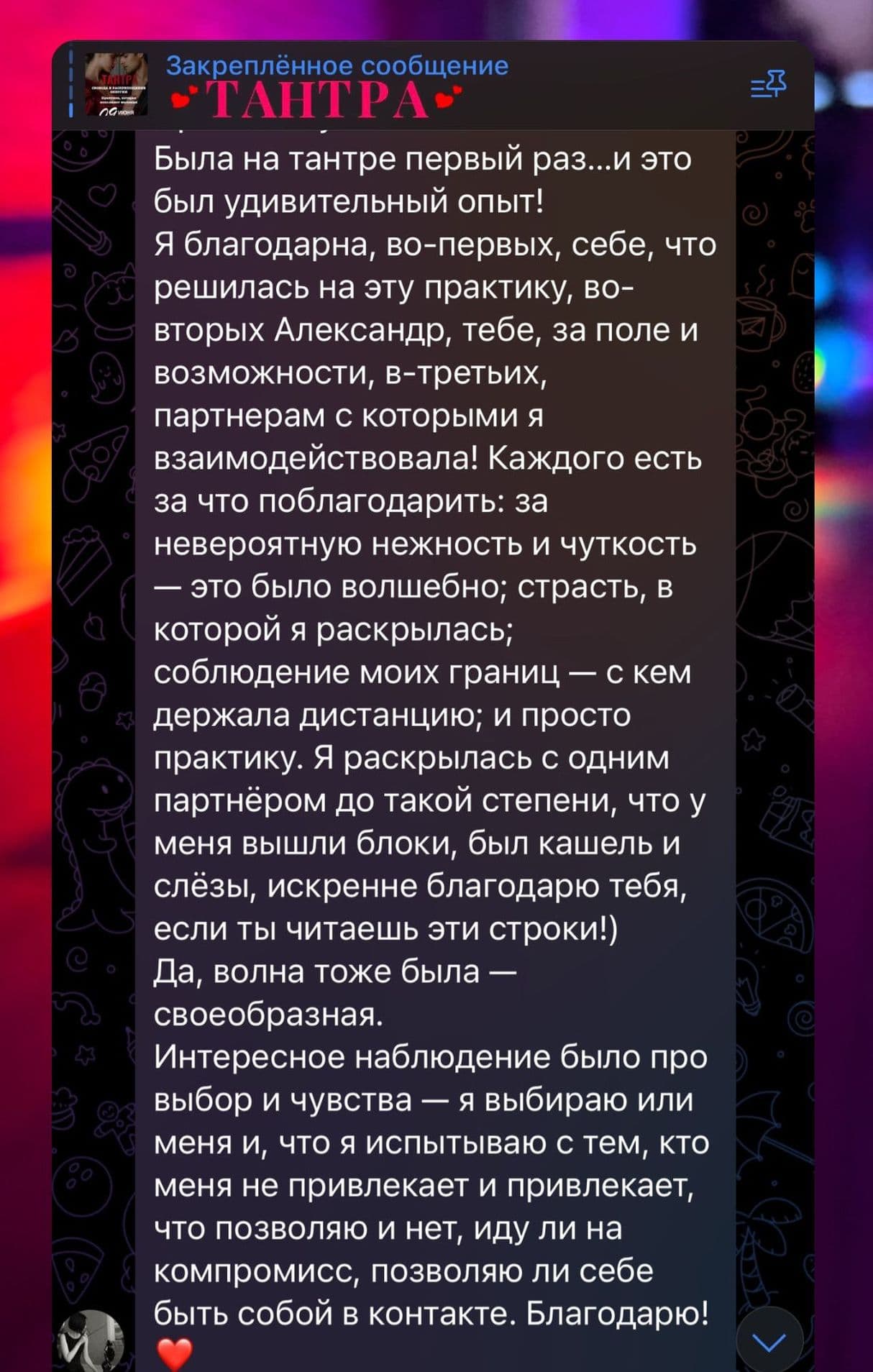 Тантра москва 