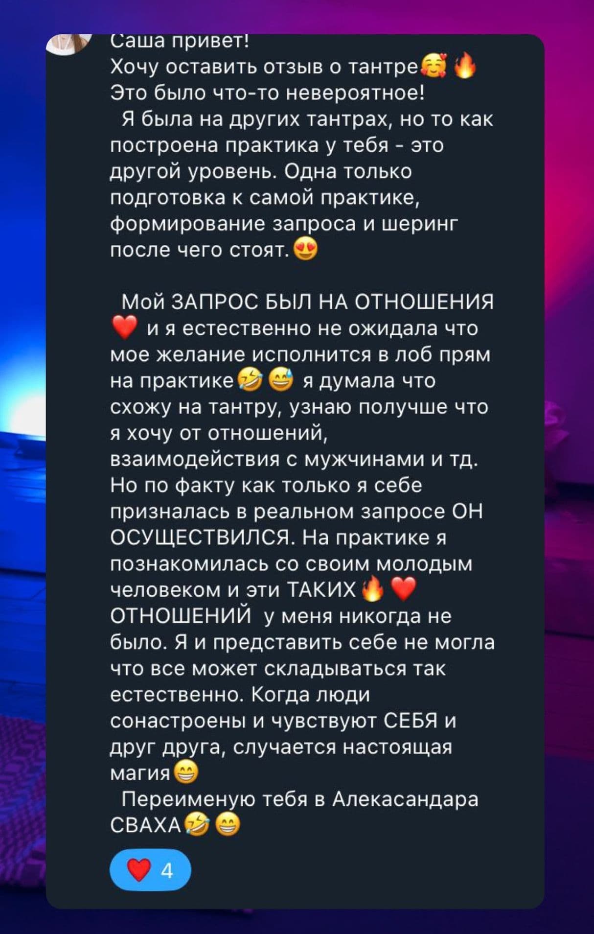 Тантра 