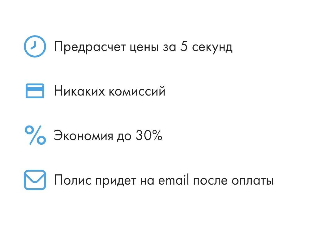 ОСАГО ОНЛАЙН