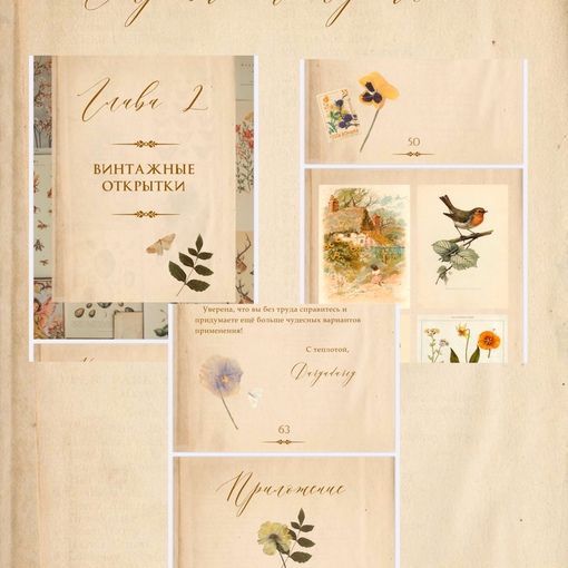 Купить Мастер-класс~Винтажные открытки ~