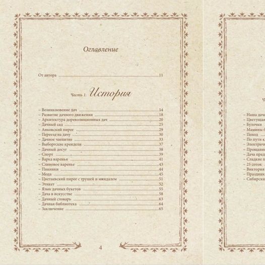 Купить Книга~Романтика дачи ~