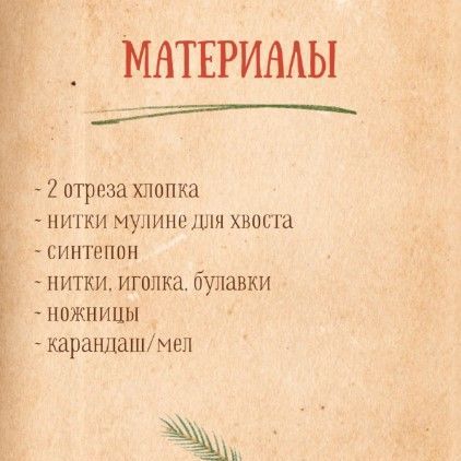 Купить Мастер-класс и выкройка «Лошадка-качалка»