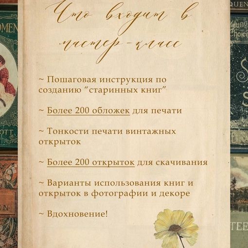 Купить Мастер-класс~Винтажные открытки ~