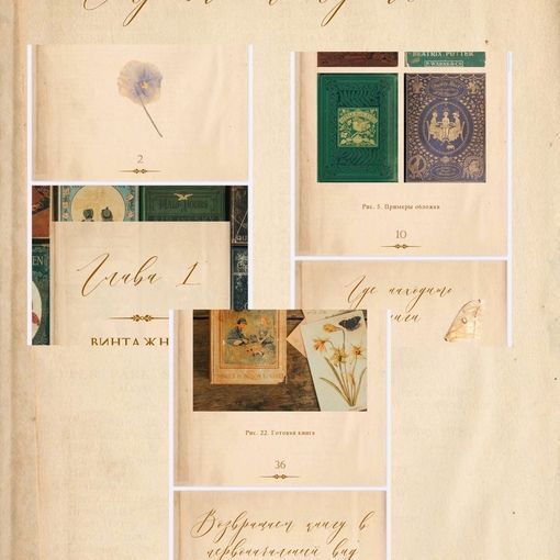 Купить Мастер-класс~Винтажные открытки ~