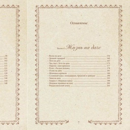 Купить Книга~Романтика дачи ~