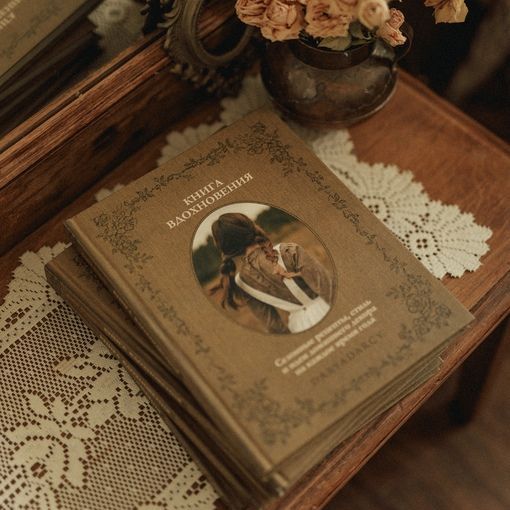 Купить Книга~Книга Вдохновения ~