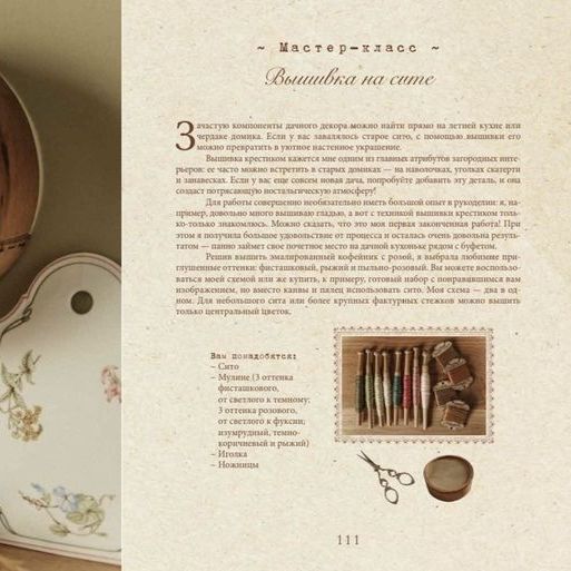 Купить Книга~Романтика дачи ~