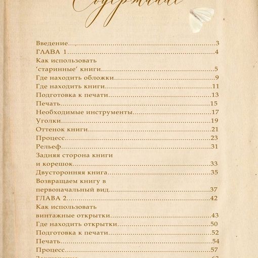 Купить Мастер-класс~Винтажные открытки ~