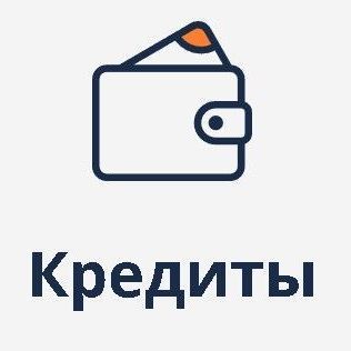 Кредиты 2024