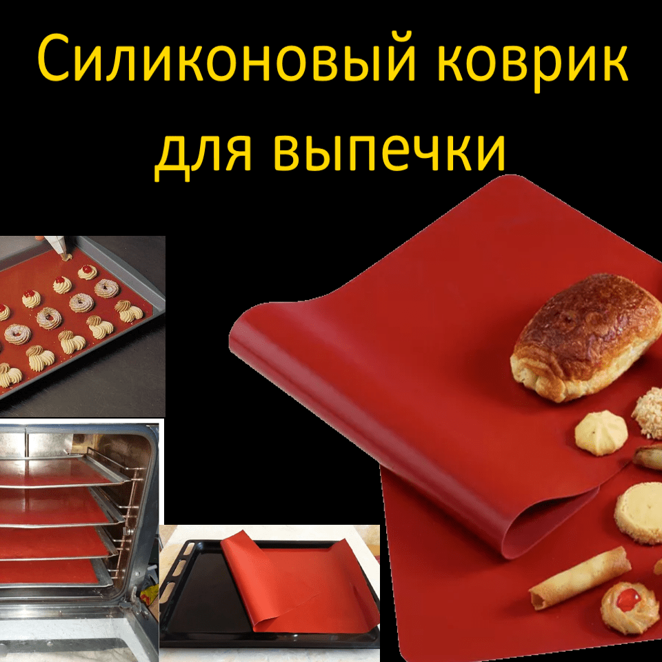 Купить Коврик силиконовый 400х600х0,40 мм