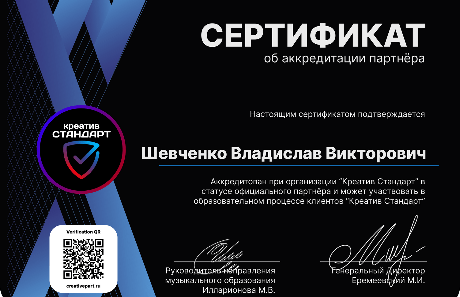 Официально аккредитован в качестве преподавателя по вокалу