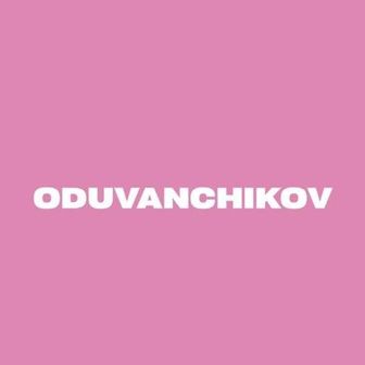 ODUVANCHIKOV в Instagram* и других соцсетях