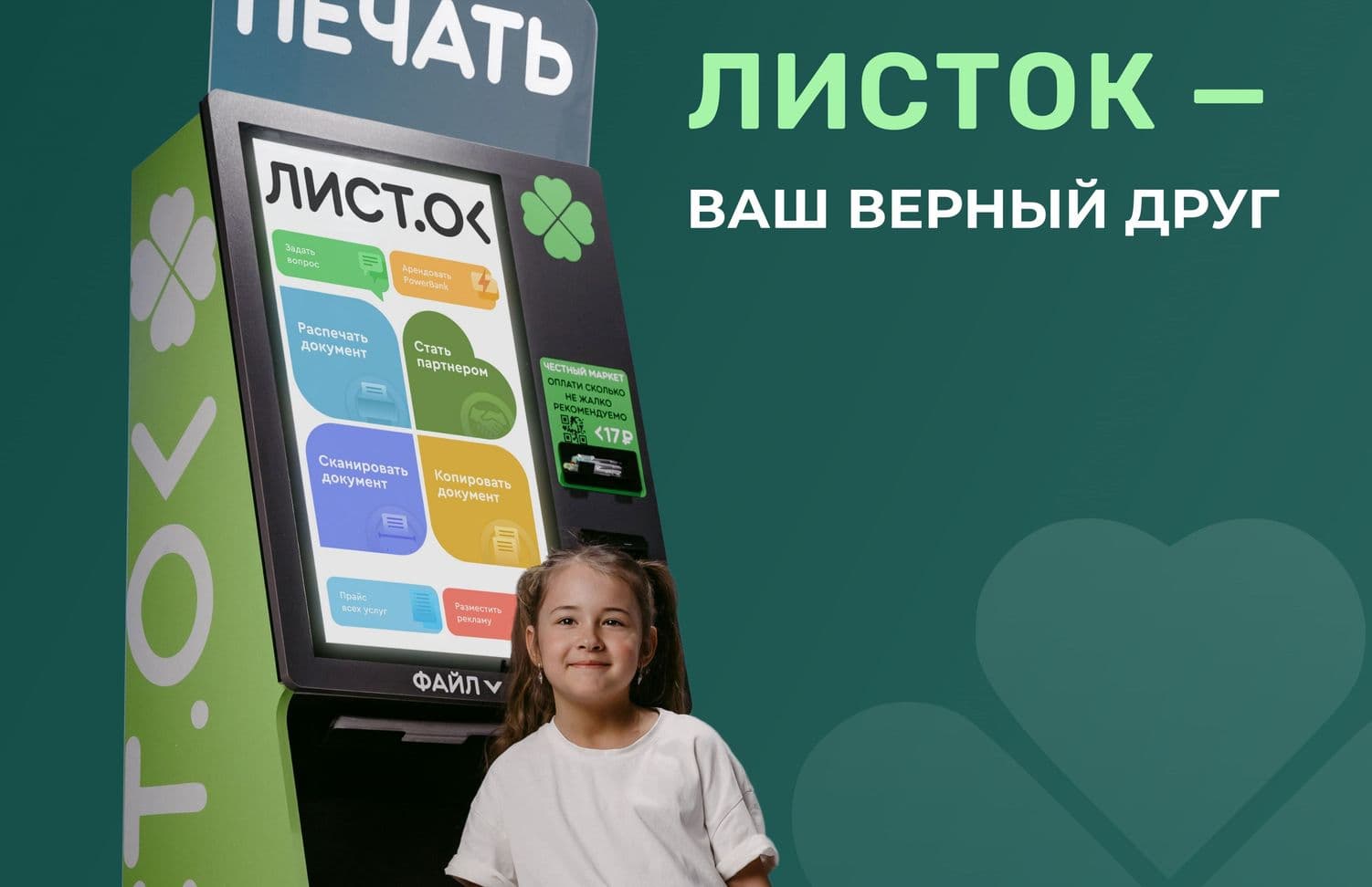 "листок" станет твоим верным другом