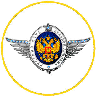 "Русский Клуб Деловой Авиации"