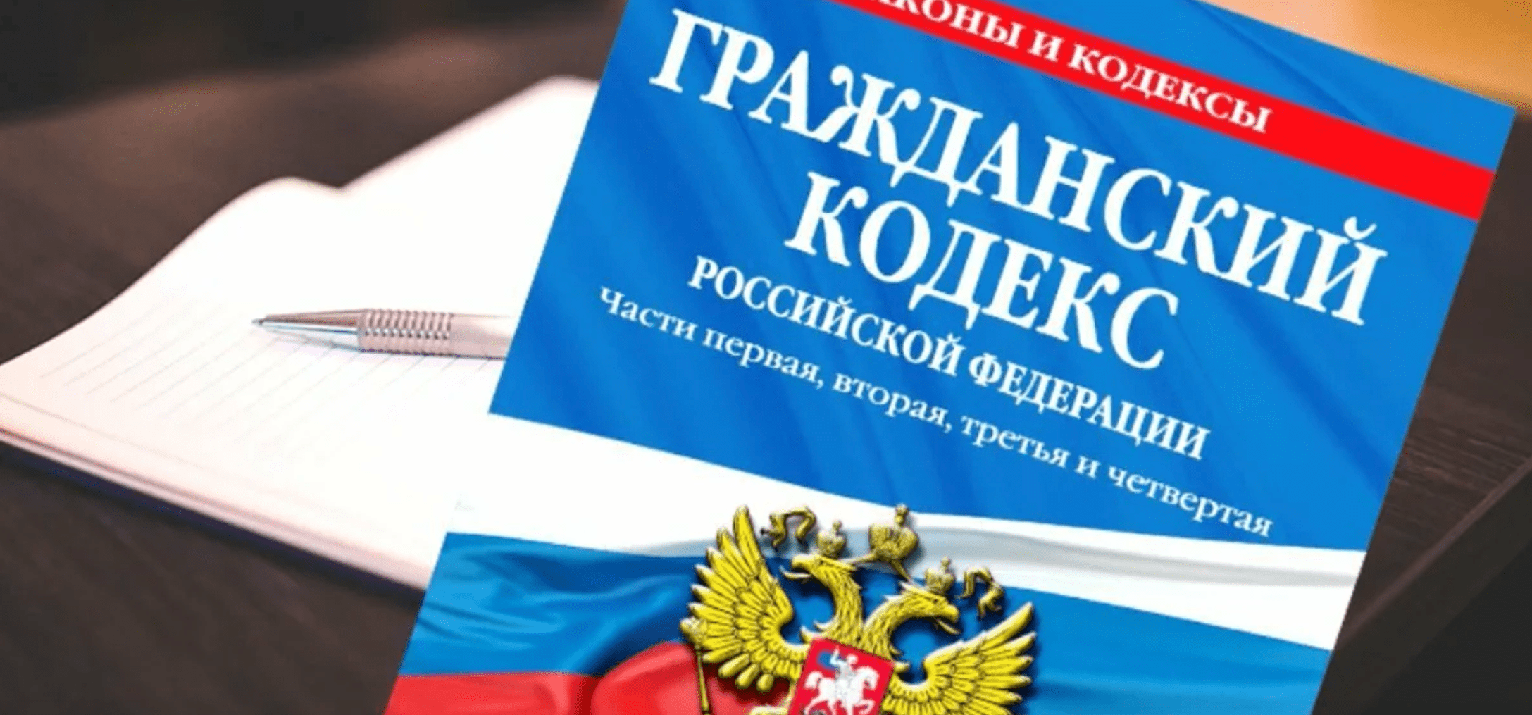 Гражданское право