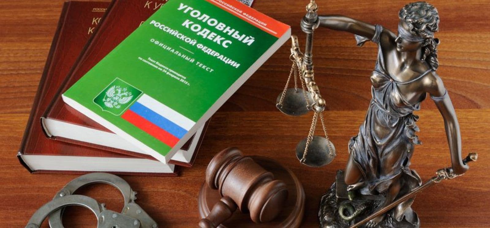 Уголовное право