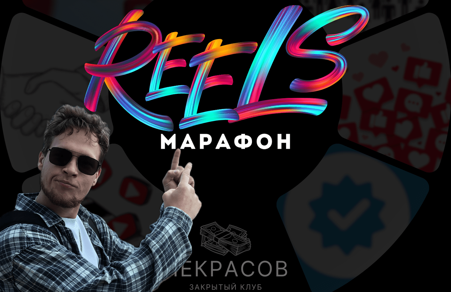 СНИМИ СВОЙ ПЕРВЫЙ REELS НА 1.000.000 👀