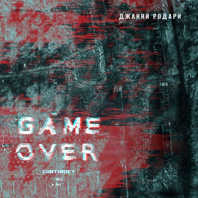 Game Over (2023)