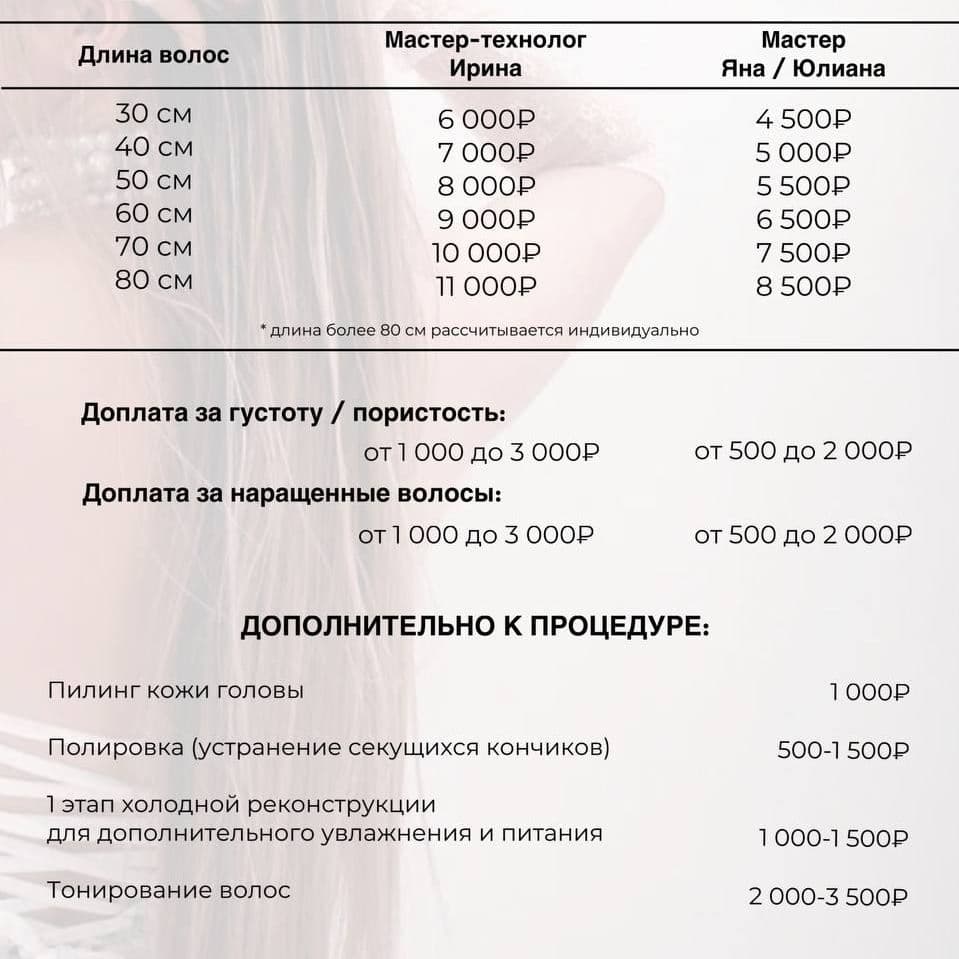 Купить КЕРАТИНОВОЕ ВЫПРЯМЛЕНИЕ | БОТОКС ВОЛОС