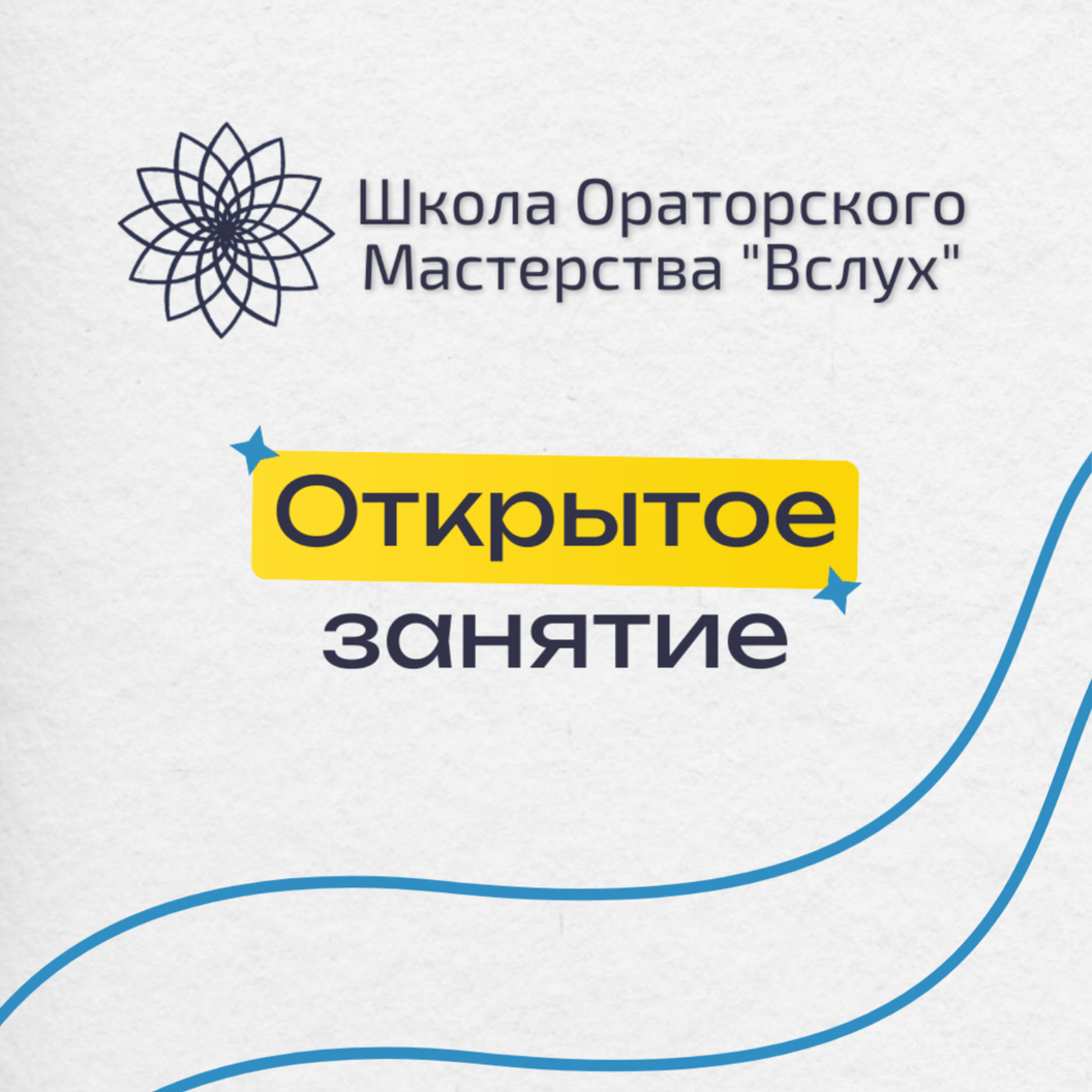 Купить Открытое занятие