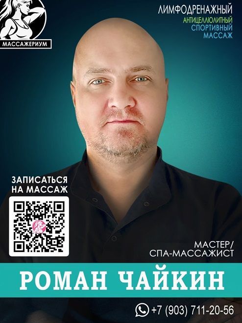 Петренко Сергей Васильевич - ведущий массажист массажной студии в Алекс фитнес Коломенское