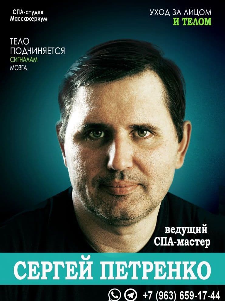Петренко Сергей Васильевич - ведущий массажист массажной студии в Алекс фитнес Коломенское