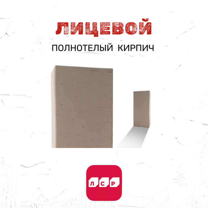 Воротынский кирпич облицовочный, серия Классик