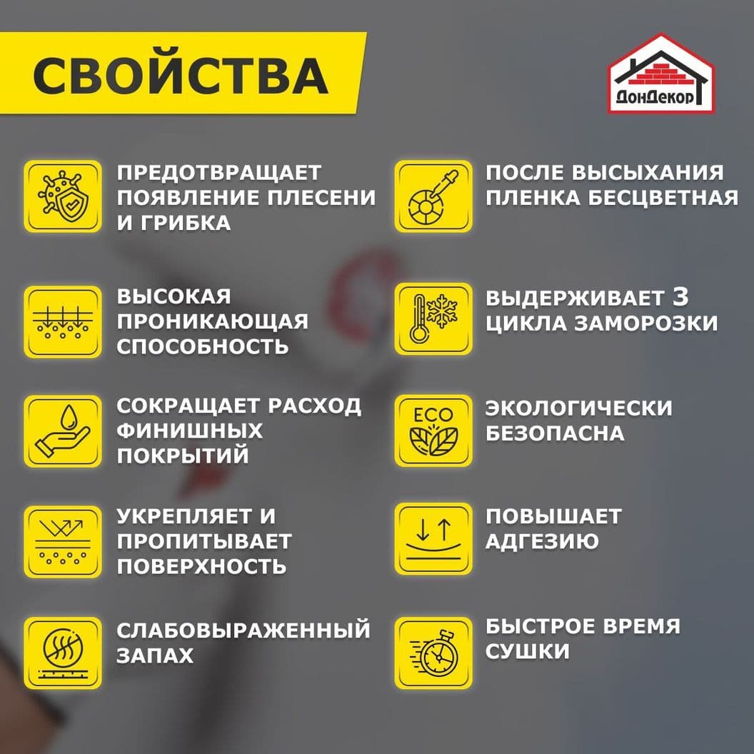Преимущества грунтовки